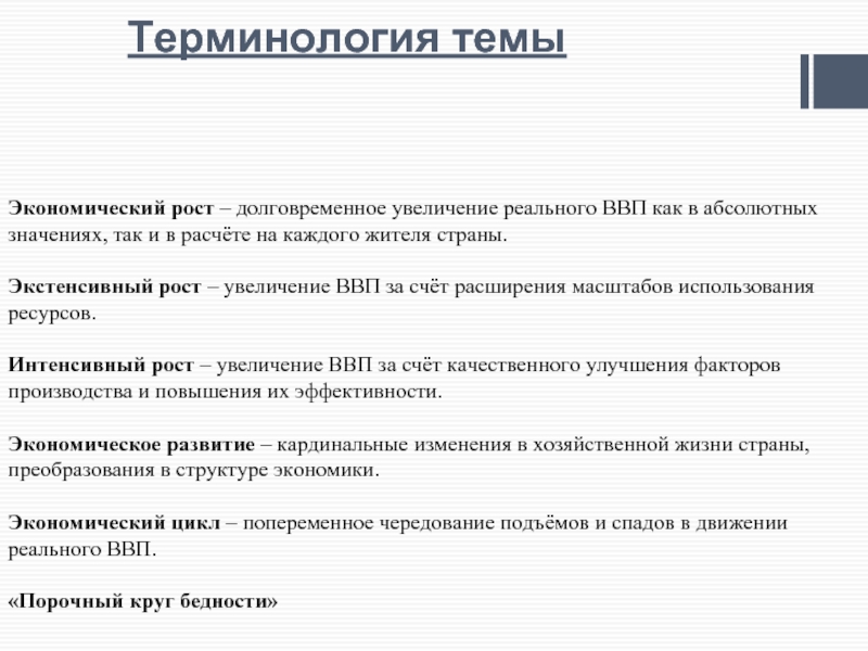 Термины 18. Увеличение ВВП за счет расширения масштабов использования ресурсов. Увеличение ВВП за счет эффективности производства. Пути повышения ВВП. Как увеличить ВВП.