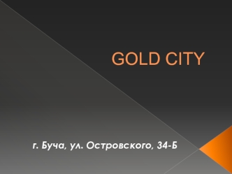 Gold city. Характеристика, инфраструктура жилого комплекса