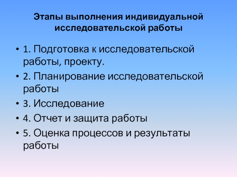 Индивидуальный исследовательский проект