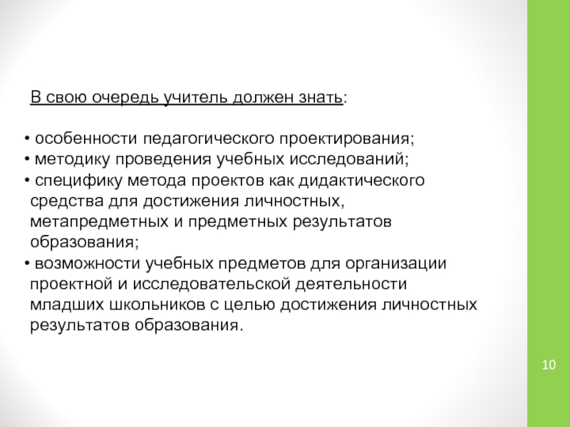 Знать особенности. Возможности образования очереди. В первую очередь учитель это.