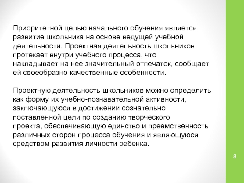 Основы ведущего. Приоритетная цель начального образования. Цель стартовой к работы.