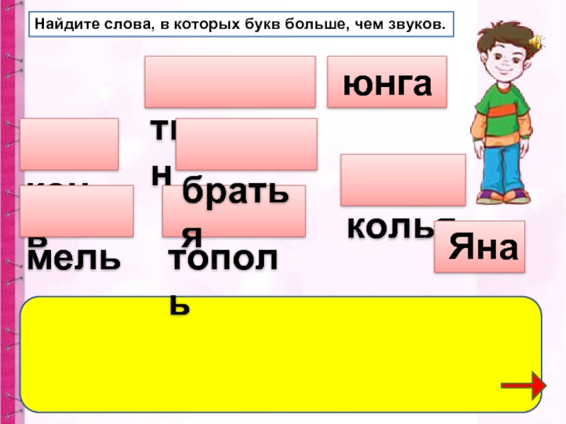 Слово из 5 букв мель