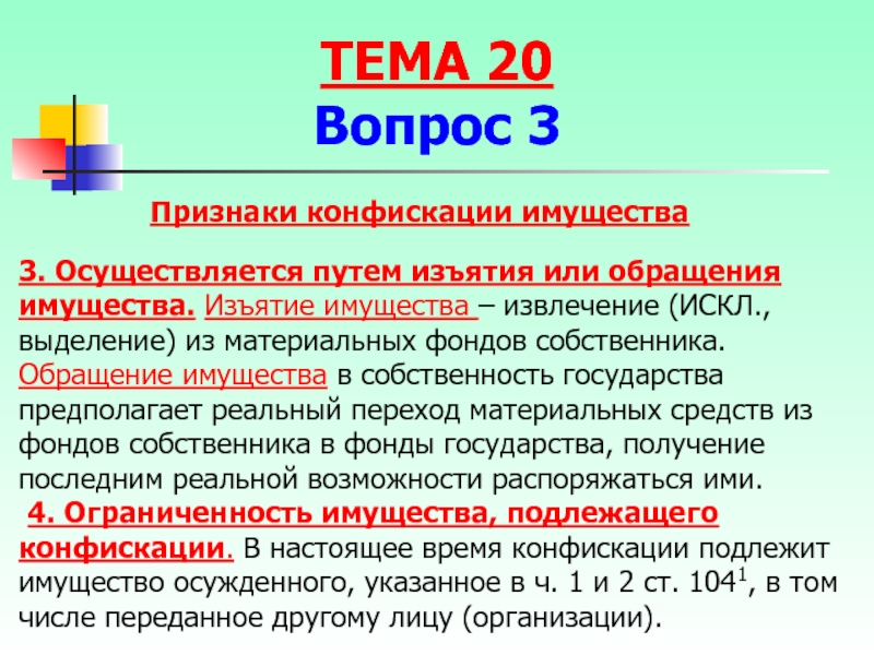 Иные меры уголовно правового характера