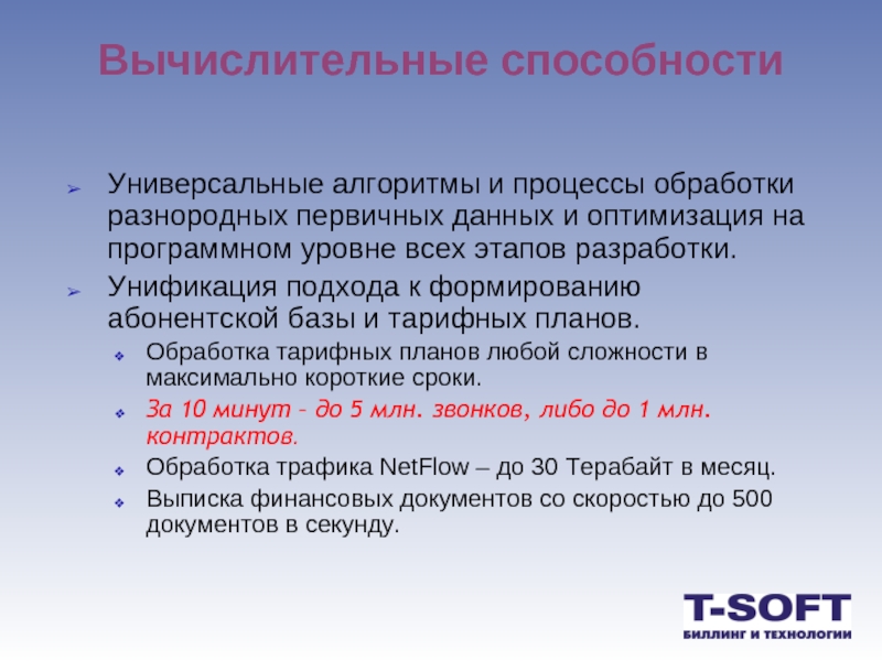 Вычислительные способности. Универсальный алгоритм. Разнородные данные. Универсальные способности.