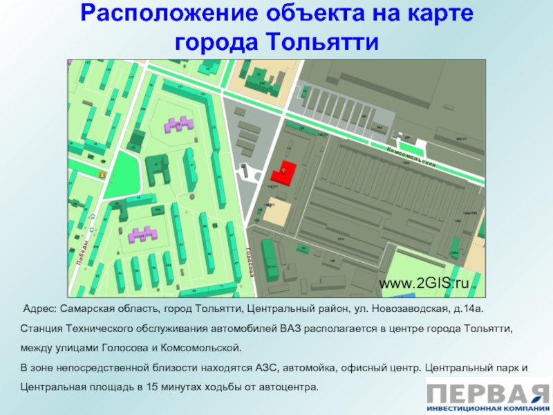 Расположение организации. Размещение объекта на карте. Расположение здания. Тольятти расположение. Район расположения объекта на карте.