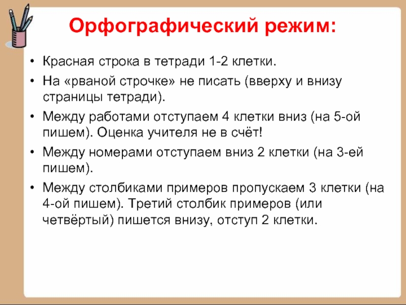 Нужна ли красная строка в презентации