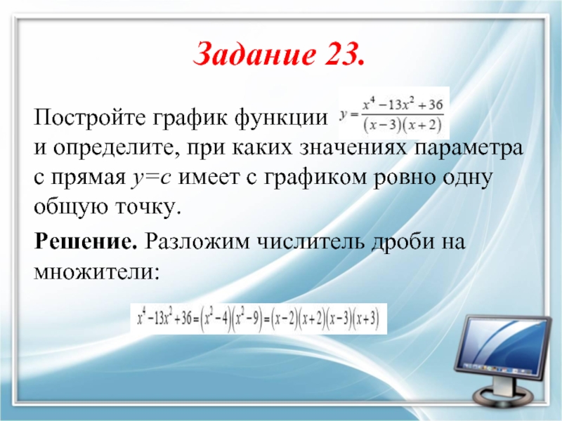 При каких значениях y m. Построить график функции и определить при каких значениях прямая.... Постройте график функции при каких значениях. Прямая КХ имеет с графиком Ровно одну общую точку. Постройте график функции у и определите при каких значениях с прямая.