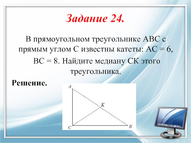 В прямоугольном треугольнике abc с прямым углом. В прямоугольном треугольнике АВС С прямым углом с. В прямоугольном треугольнике АВС С прямым углом с известны катеты. В прямоугольном треугольнике ABC С прямым углом с. Прямой угол в прямоугольном треугольнике.