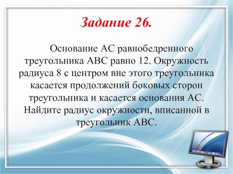 На основании ac