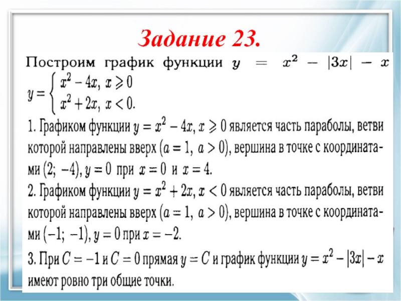 Задачи второго уровня. Задачи второй степени.