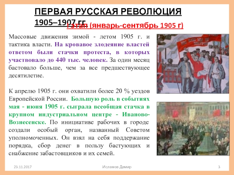 Окончание революции 1907