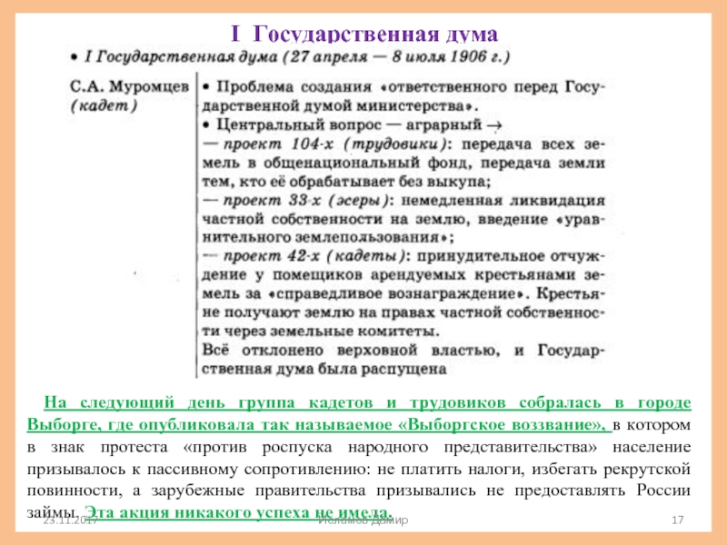 Почему правительство было недовольно проектом 104 х