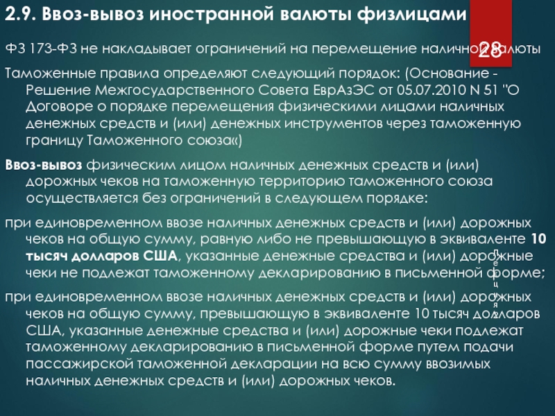 Ограничения на ввоз. Ввоз и вывоз иностранной валюты. Порядок ввоза и вывоза иностранной валюты. Порядок ввоза и вывоза валюты. Ввоз и вывоз Западной Сибири.