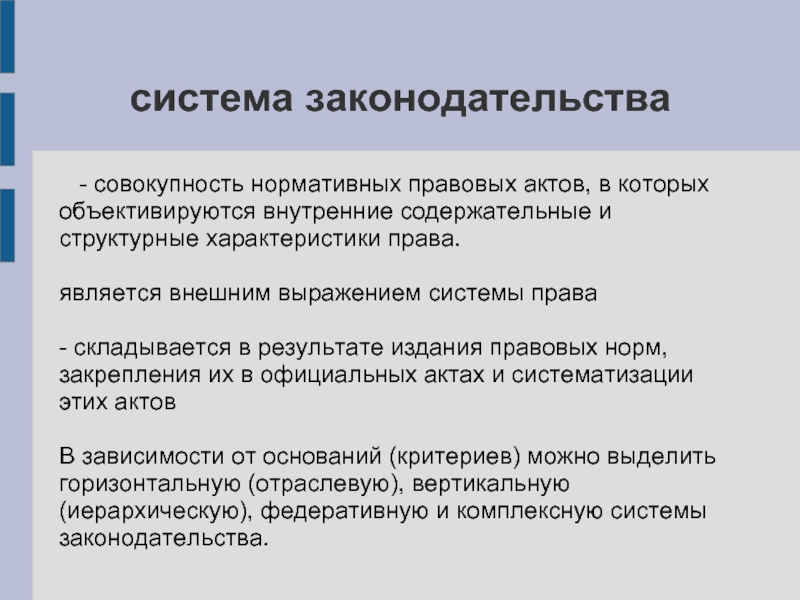 Совокупность нормативно правовых актов