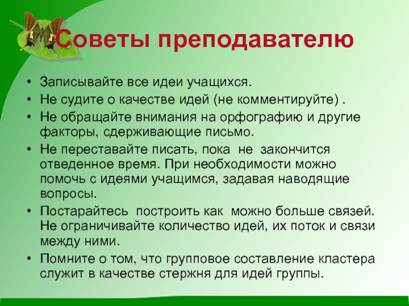 Как записать учителя. 100 Советов учителю. Как записать учителя Ео технологии в телефоне. В какое время писать преподавателю.