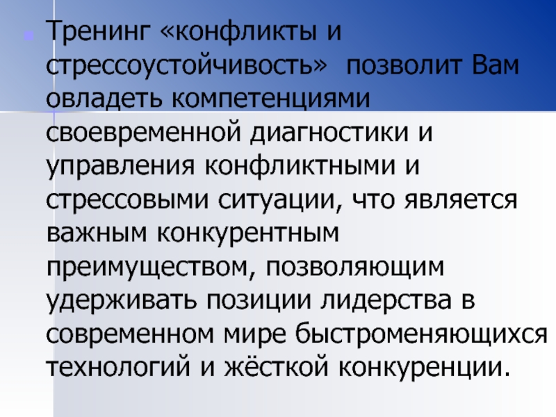 Стрессоустойчивость личности презентация