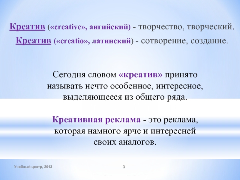 Доклад: Творчество в рекламе