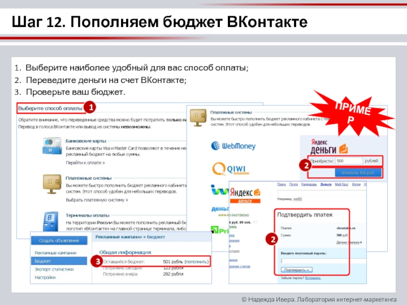 Платить перечислить. Рекламный бюджет ВК. Пополнение бюджета ВК. Пополнить счет ВКОНТАКТЕ. Пополнить бюджет в ВК.