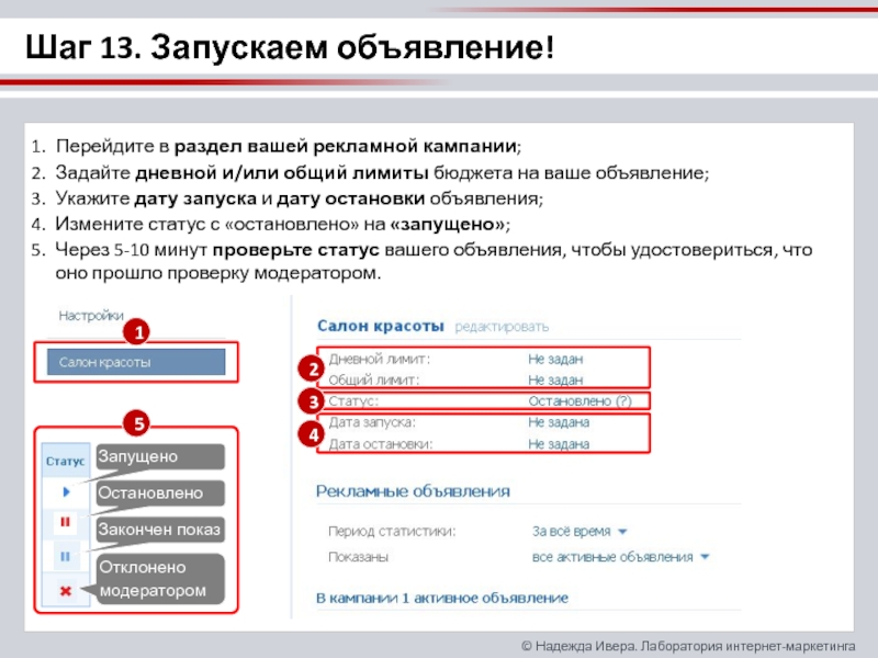 Запустить компанию. Задайте рекламную компанию. Задайте рекламную кампанию ВКОНТАКТЕ что это. ВК задайте рекламную кампанию. Лимит объявления ВКОНТАКТЕ что это.