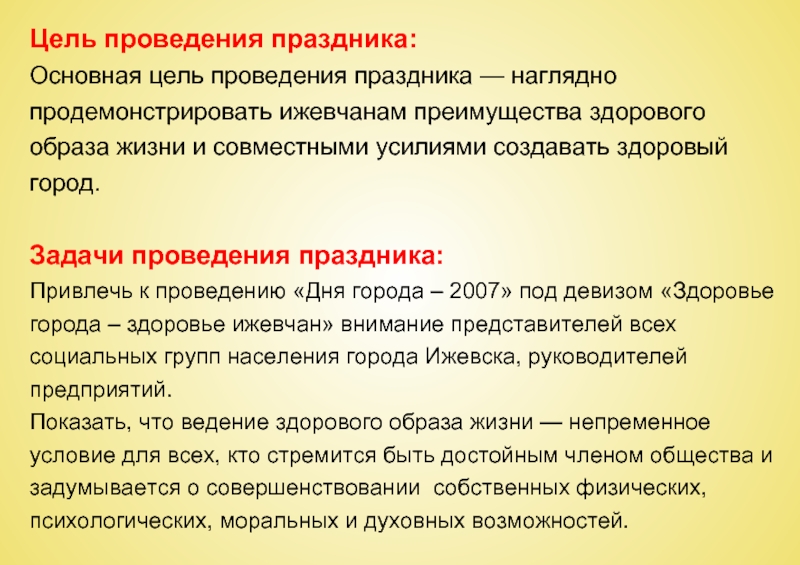 Концепция проведения. Цель проведения праздника. Цели и задачи праздничных мероприятий. Цель проведения мероприятия день города. Цель и задачи проведения детских праздников.