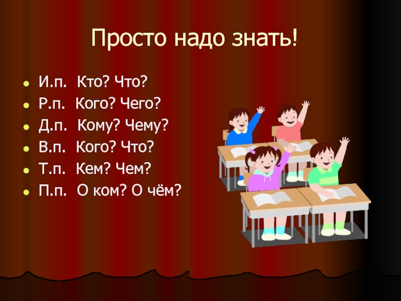 Кому п. Кто просклонять по падежам. Анастасия по падежам. Р.П кого. Сумерки по падежам.