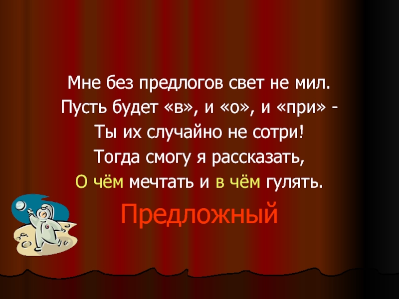 Не мил и свет если друга нет. Мне без предлогов свет не мил. Свет не мил. Свет не мил стих. Не мил и свет картинки.