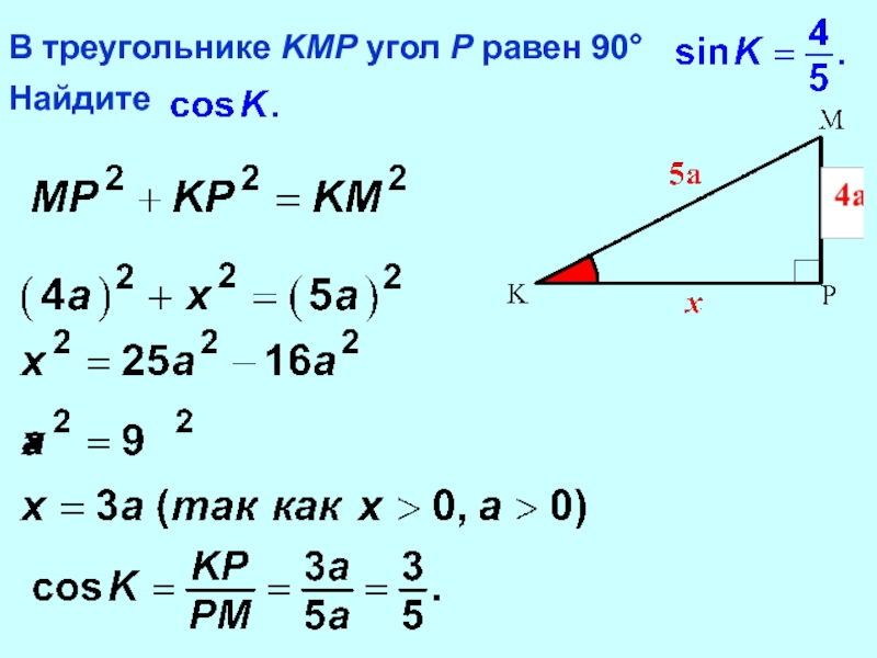 Найдите угол кмп треугольника изображенного на чертеже