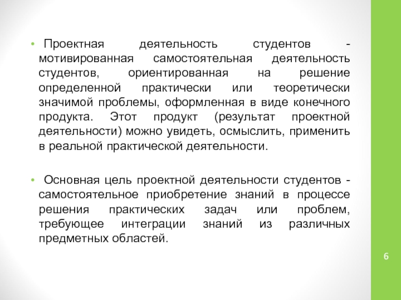 Готовый проект по проектной деятельности для студентов