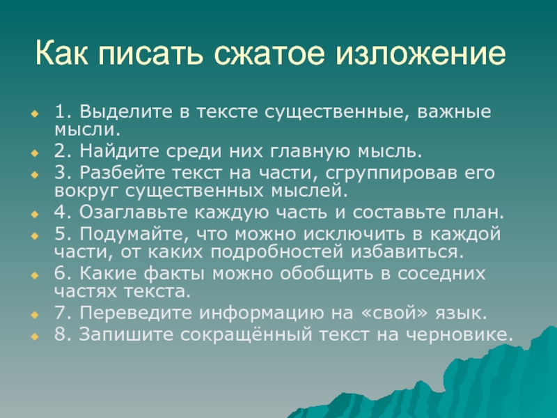 Информацию существенную и важную в настоящий. Текст на существенных. Пороги для написания сжатого изложения. Школьный порог текст.