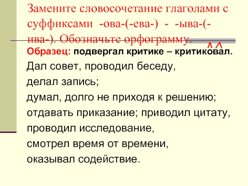 Гласные в суффиксах глаголов презентация