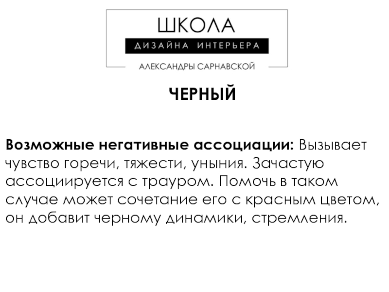 Вызывает ассоциации. Негативные ассоциации. Негатив ассоциации. Горечь это чувство.