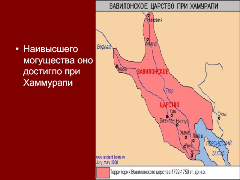 Где находился вавилон страна. Вавилонское царство при Хаммурапи. Вавилонское царство Хаммурапи карта. Вавилонское царство при Хаммурапи карта. Вавилон Хаммурапи карта.