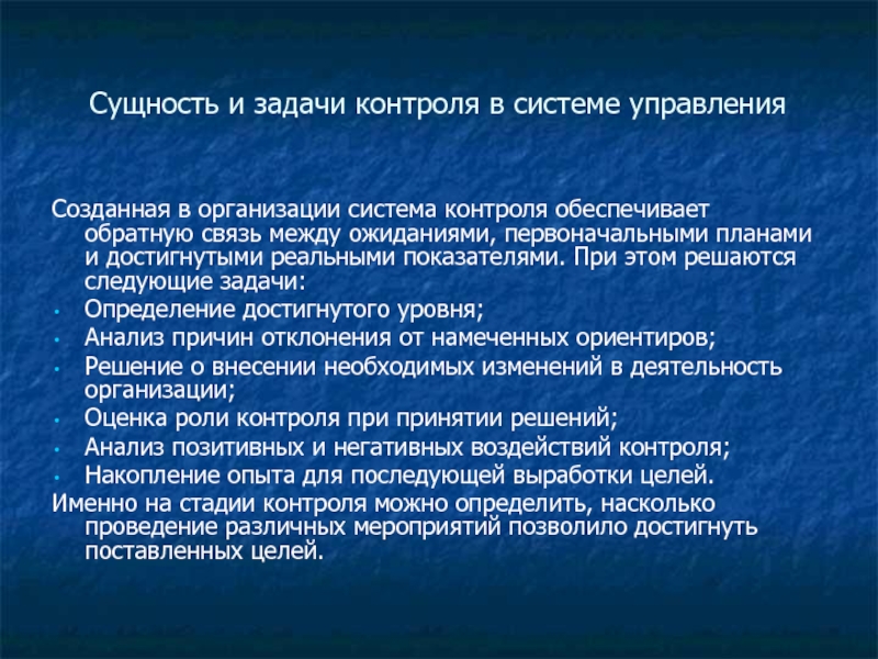 Демократический контроль задачи. Задачи контроля. Контроль в системе управления. Сущность контроля в управлении.