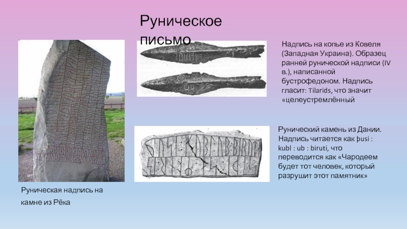 Орхоно енисейская письменность презентация