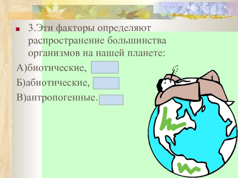 Определить распространение. Факторы определяющие распространение организмов. Факторы, определяющие распространение ЗРЗМ.. Факторы определяющие распространение организмов схема. Факторы, определяющие распространение животных.