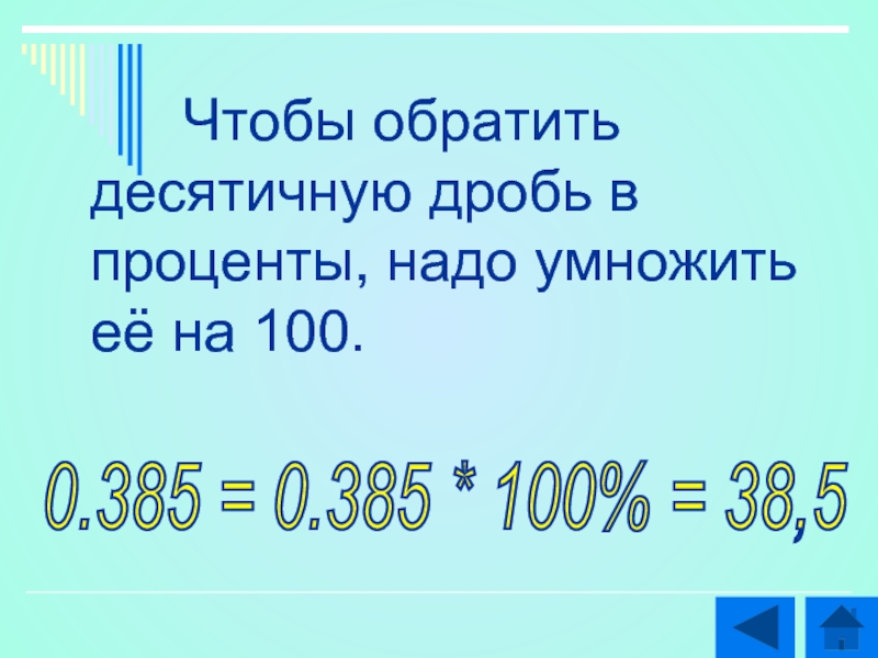 Проценты презентация 6 класс