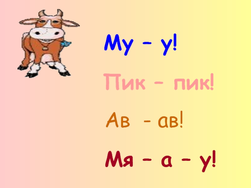 Аве периметр ав ав. Ава на аву. АВ АВ АВ АВ. Звук АВ АВ. Пик пик.