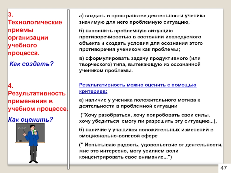 Пространство деятельности. Утверждение о наличии проблемной ситуации в науке.