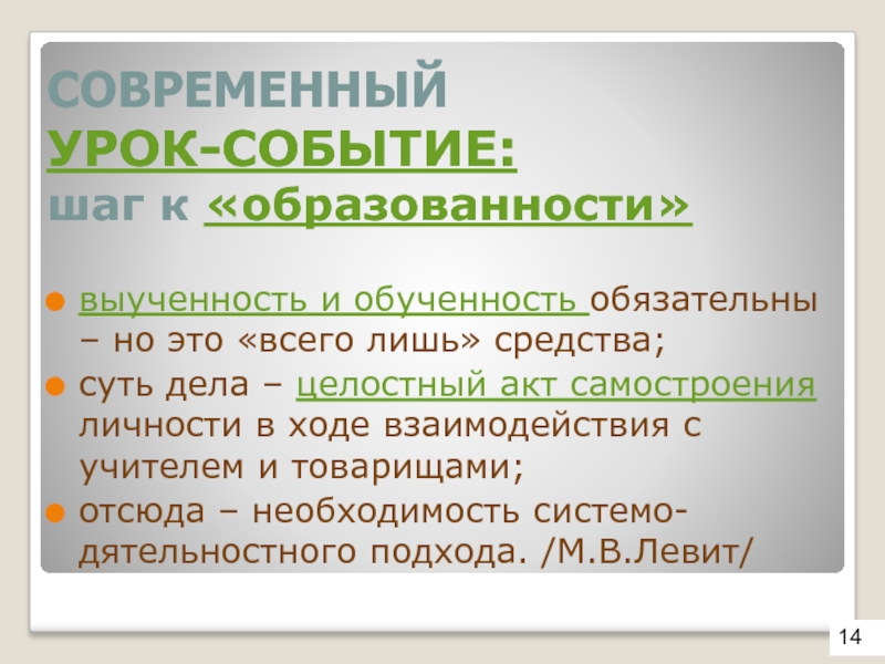 Урок события. Событийные уроки. Что такое целостный акт.