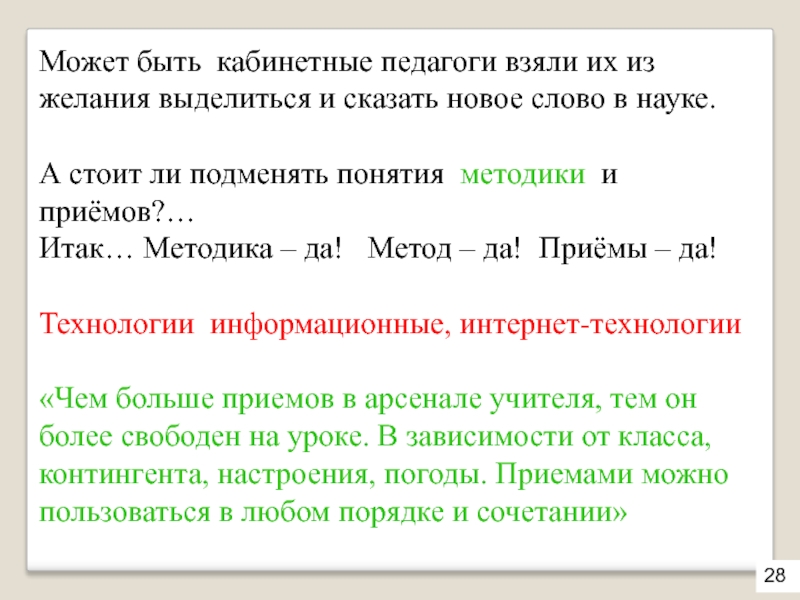 Можно ли учителю забирать телефон. Да нет не говорить методика. Метод да но.