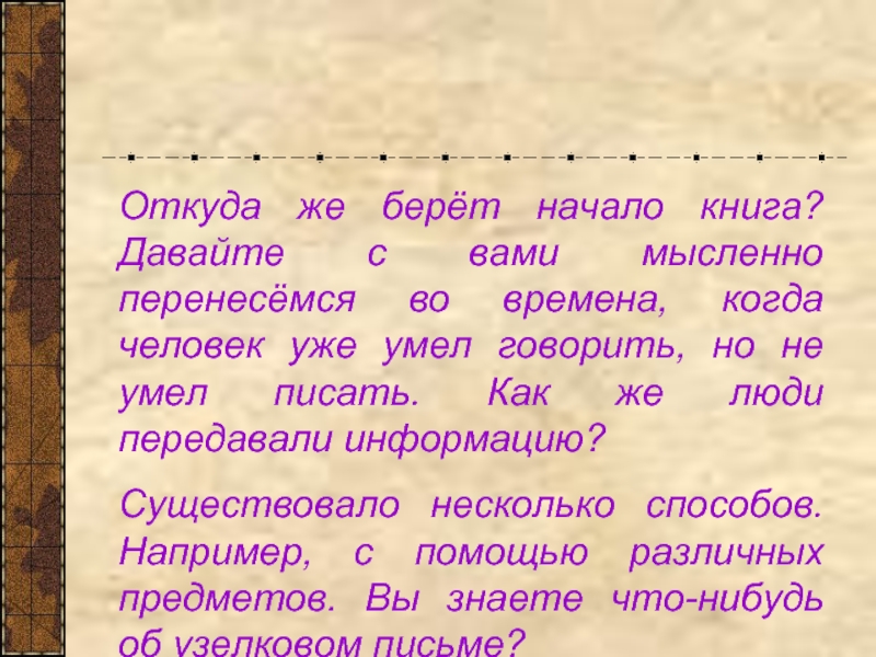 Брать начало перевод. Откуда взято начало экономики. Брать начало из или в. Как можно начать Роман. Брать начало.