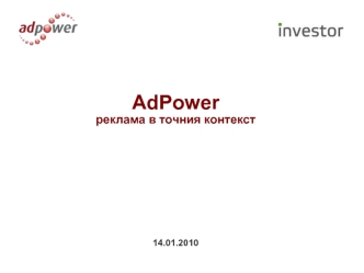 AdPower
реклама в точния контекст










14.01.2010