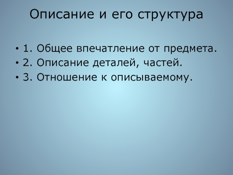 Что такое общее впечатление от картины