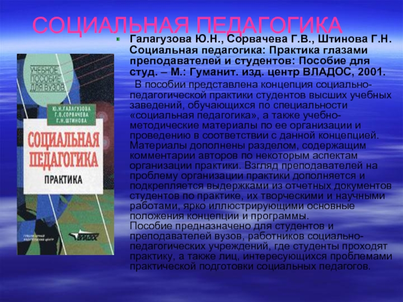 Пособия для студентов. Галагузова социальная педагогика. Пособие для социального педагога. Концепция социального воспитания Галагузова. Пособие для студентов.