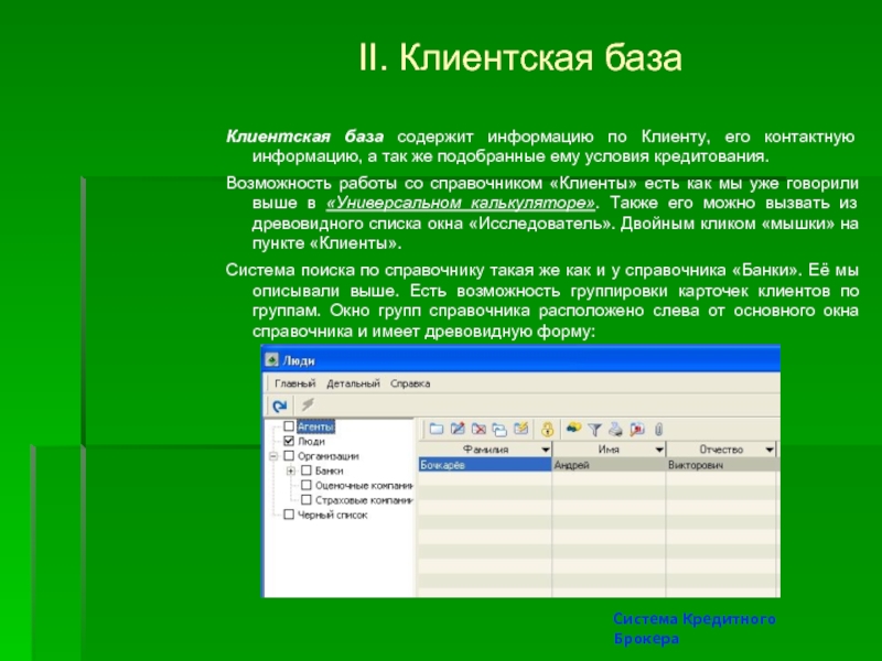 Виды клиентских баз. Клиентская база. Активная клиентская база. Клиентская база кафе. Форма для клиентской базы.