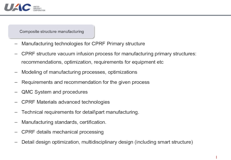 Manufacturing technologies for CPRF Primary structure CPRF structure vacuum infusion process