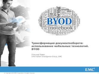 Трансформация документооборота: использование мобильных технологий. BYOD

Плешков Павел
Information Intelligence Group, EMC