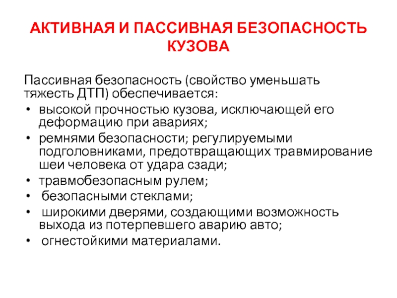 Свойства безопасности