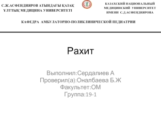 Рахит. Основные причины дефицита фосфатов и солей кальция у детей раннего возраста