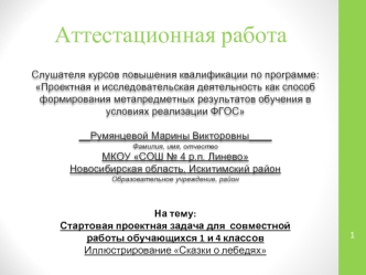 Аттестационная работа. Стартовая проектная задача для совместной работы обучающихся 1 и 4 классов